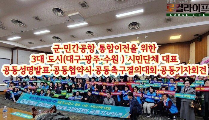 [영상] 군·민간공항 통합이전을 위한...