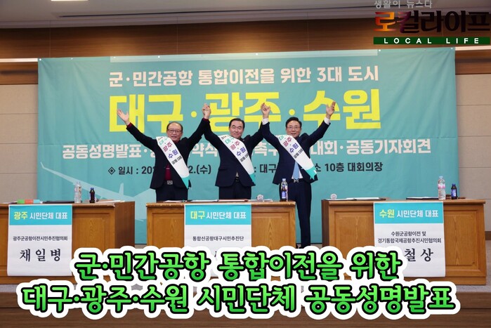 [영상] 군·민간공항 통합이전을 위한...