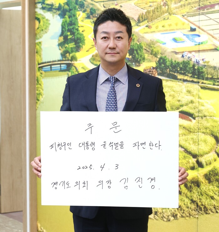 김진경 경기도의회 의장 “민주주의의 ...