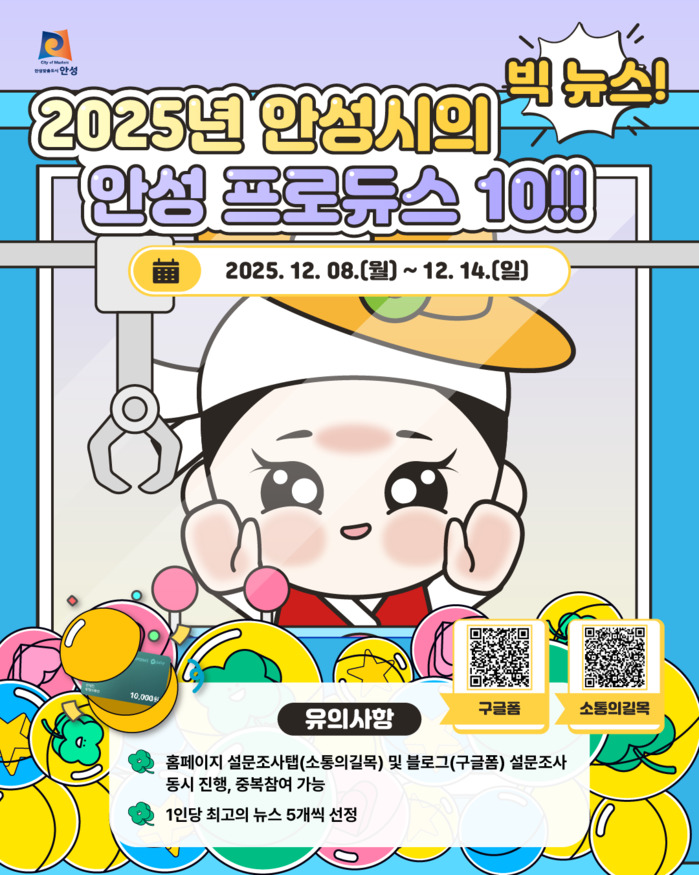 [로컬라이프] “2025년을 빛낸 안...