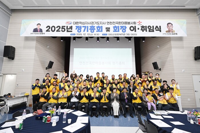 김미경 연천군의회 의장, “대한적십자...