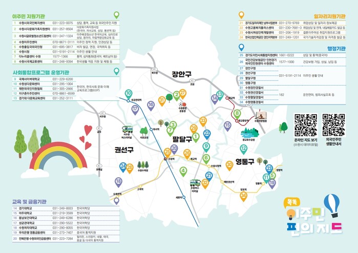 [로컬라이프] 수원특례시, 이주민 관...