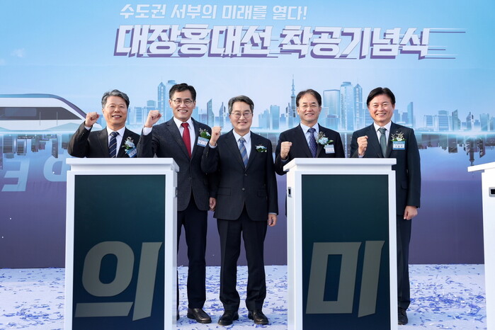[로컬라이프] 대장홍대선 착공식 개최...