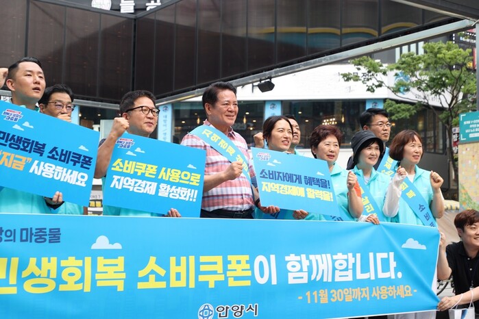 [로컬라이프] 안양시, 민생회복 소비...