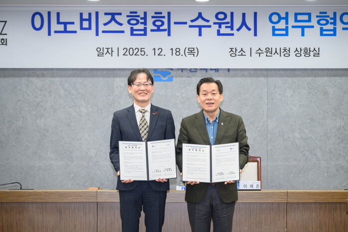 [로컬라이프] 수원특례시, 이노비즈협...