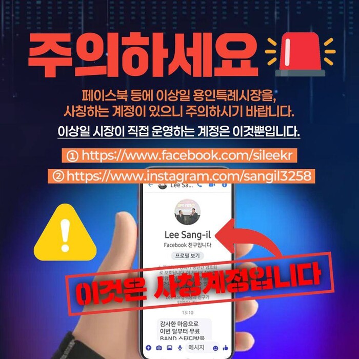 이상일 용인특례시장, “제가 운영하는...