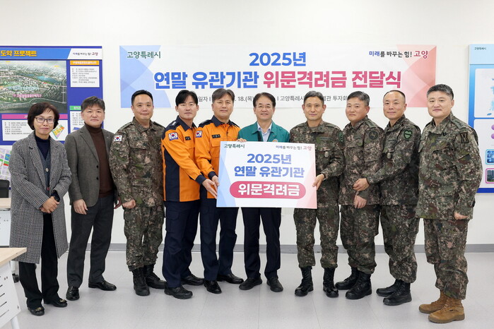 [로컬라이프] 고양특례시, 연말 맞이...