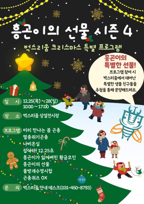 [로컬라이프] 시흥시, 올 크리스마스...