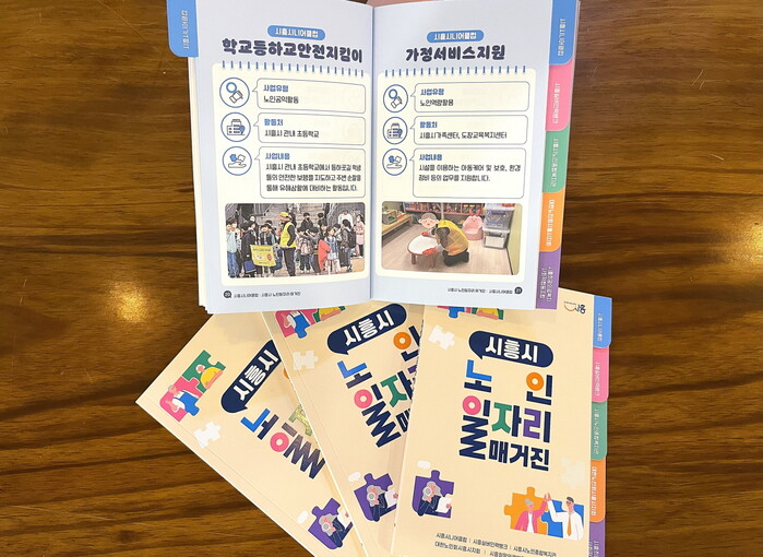 [로컬라이프] 노인 일자리 정보를 한...