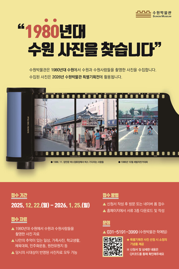 [로컬라이프] 1980년대 수원 사진...