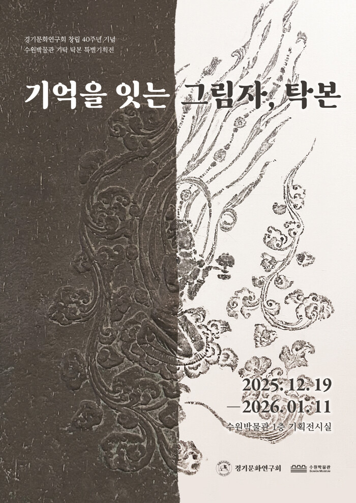 [로컬라이프] 수원박물관, 특별기획전...