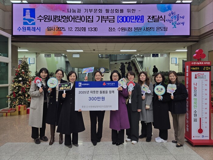 [로컬라이프] 수원새빛형어린이집협의회...