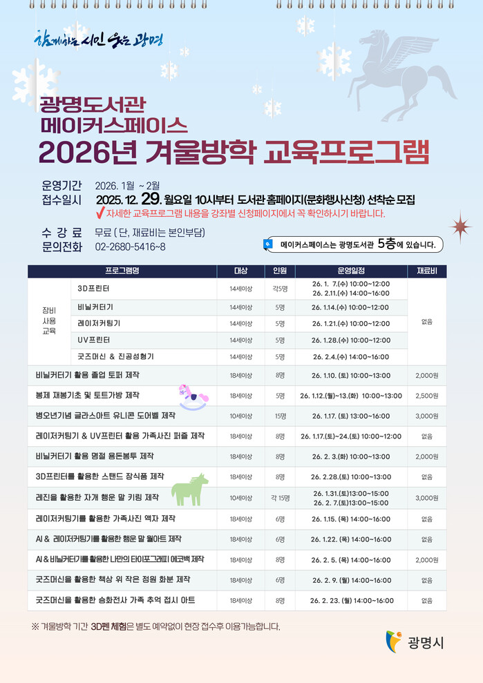 [로컬라이프] 광명도서관, ‘메이커스...