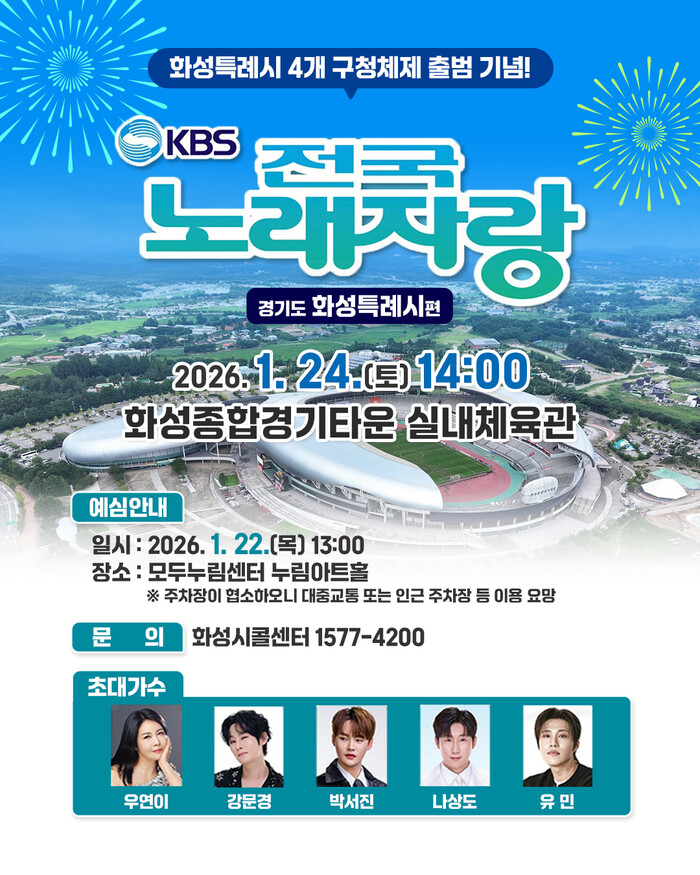 정명근 화성특례시장 "전국노래자랑 화...