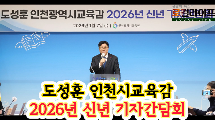 [영상] 도성훈 인천시교육감, 202...