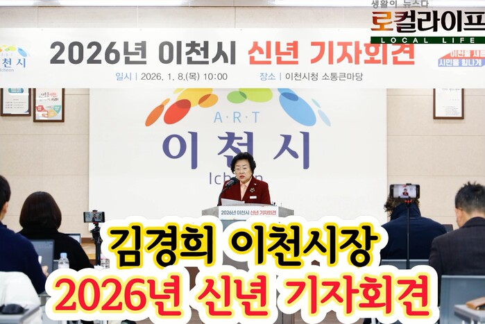 [영상] 김경희 이천시장, 2026년...