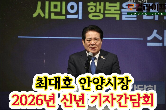 [영상] 최대호 안양시장, 2026년...