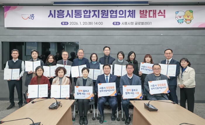 [로컬라이프] 시흥시, 통합지원협의체...