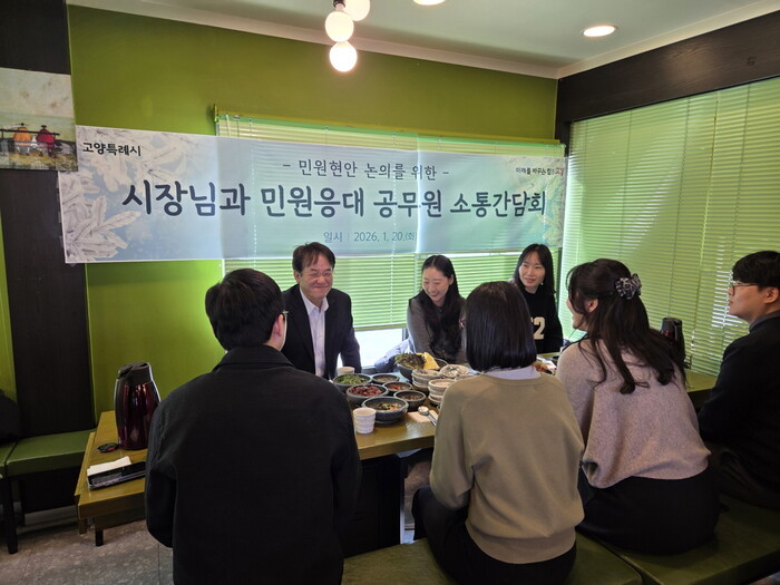 [로컬라이프] 고양특례시, 민원담당공...