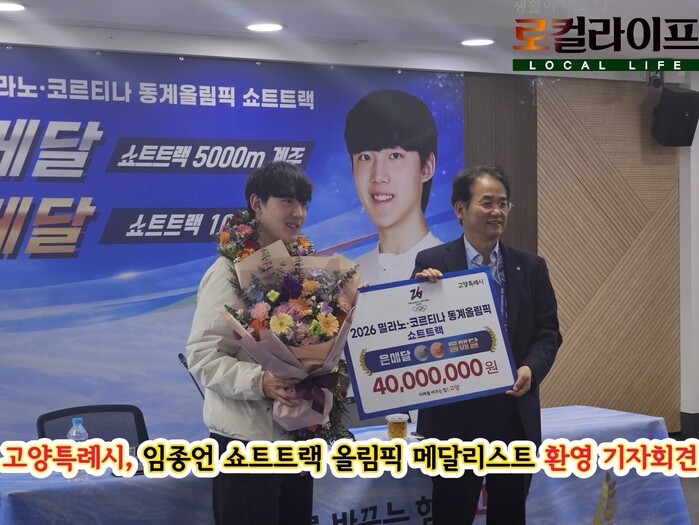 [영상] 고양특례시, 임종언 쇼트트랙...