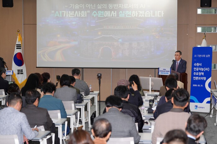 수원특례시, 인공지능(AI) 주요정책...