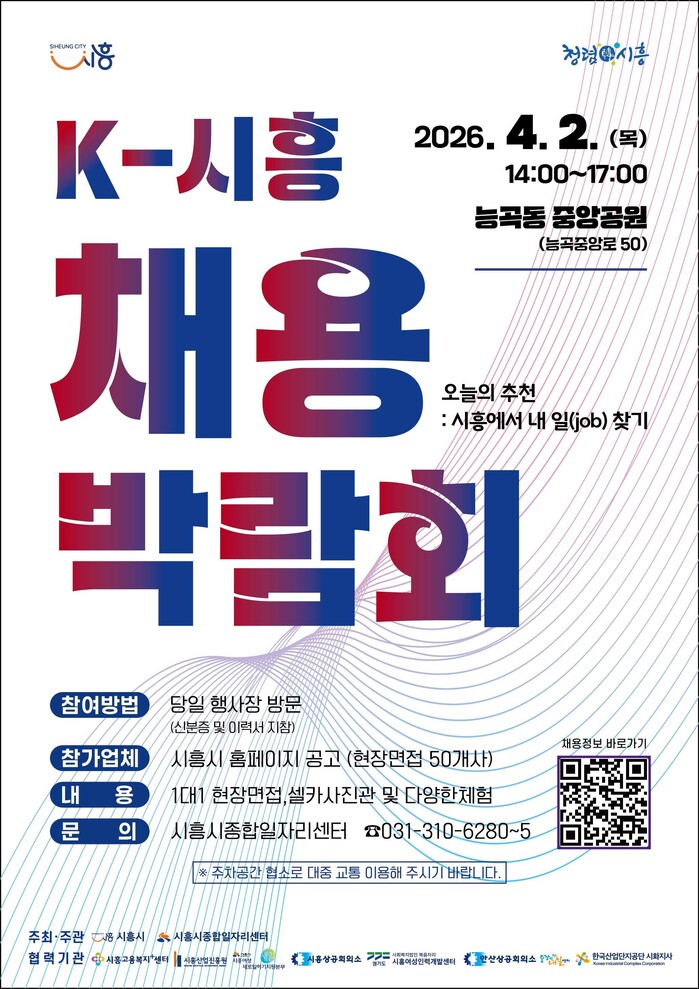 [로컬라이프] 2026년 K-시흥 채...