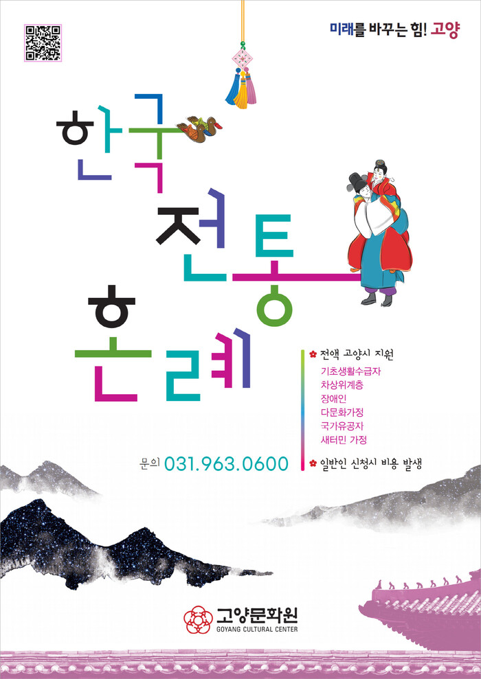 [로컬라이프] 고양특례시, ‘2026...