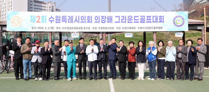 [로컬라이프] 수원특례시의회, 의장배...