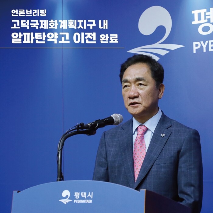 정장선 평택시장 “알파탄약고 이전 완...