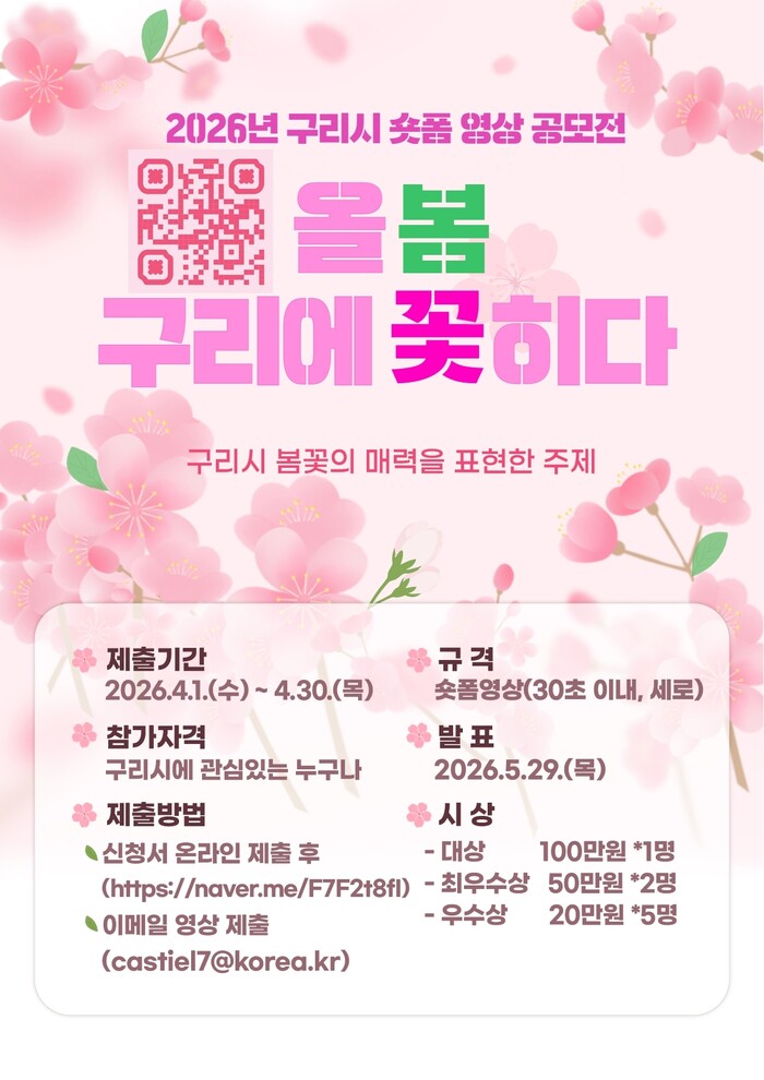 [로컬라이프] “올봄, 구리에 꽃히다...