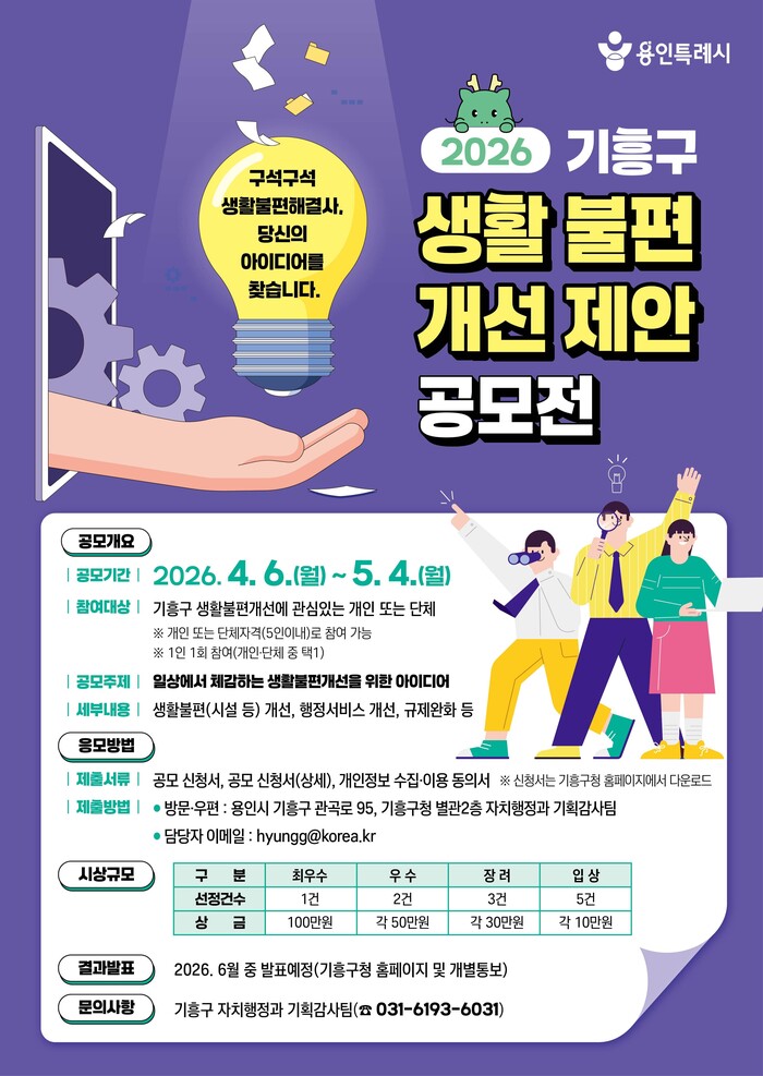 [로컬라이프] 용인특례시 기흥구, 생...