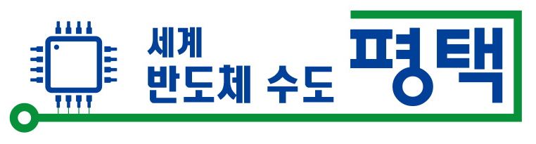 평택